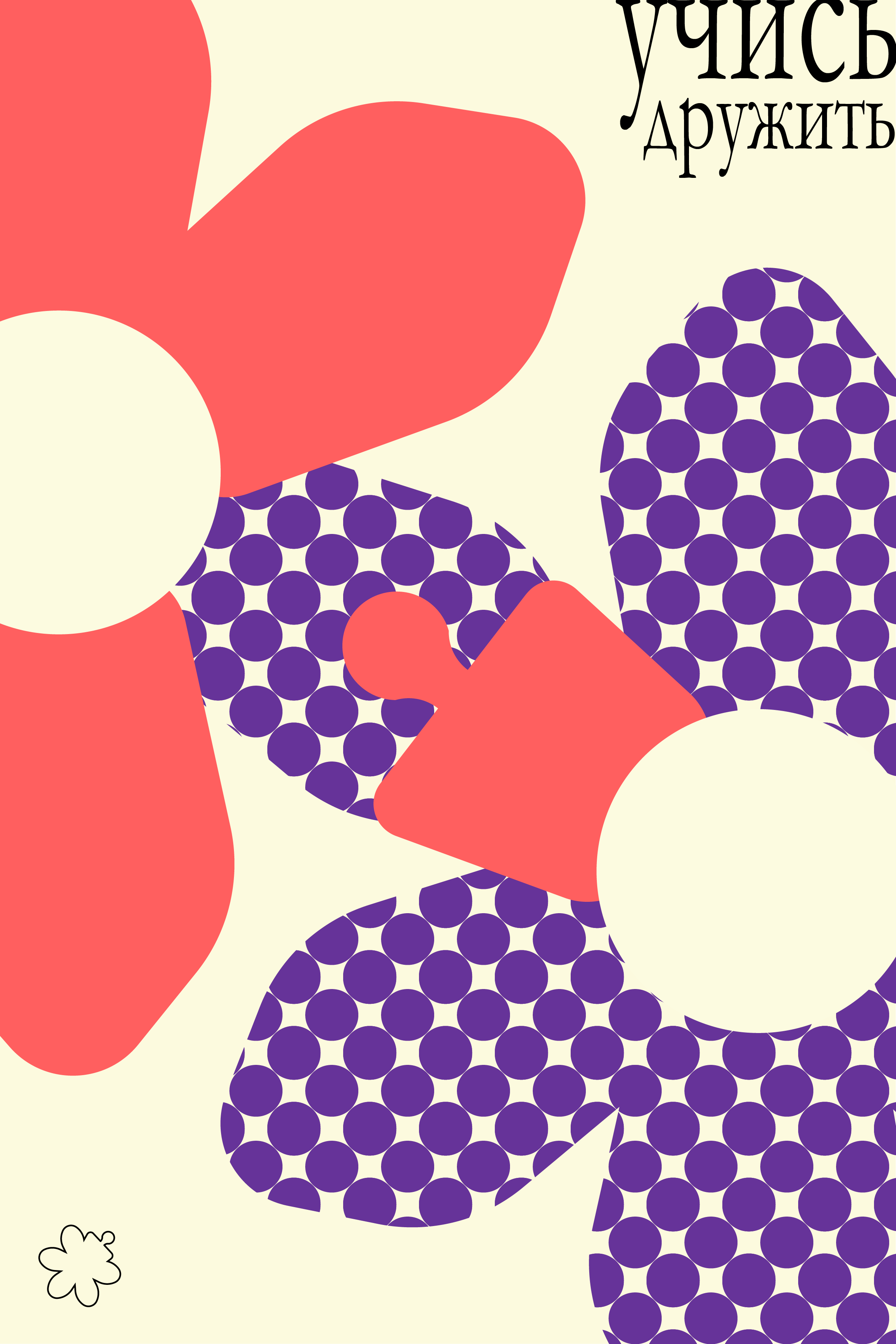 images/galleries/Виртуальная выставка_Визуальный диалог/Виртуальная_выставка_Визуальный__uK6sVn4.png