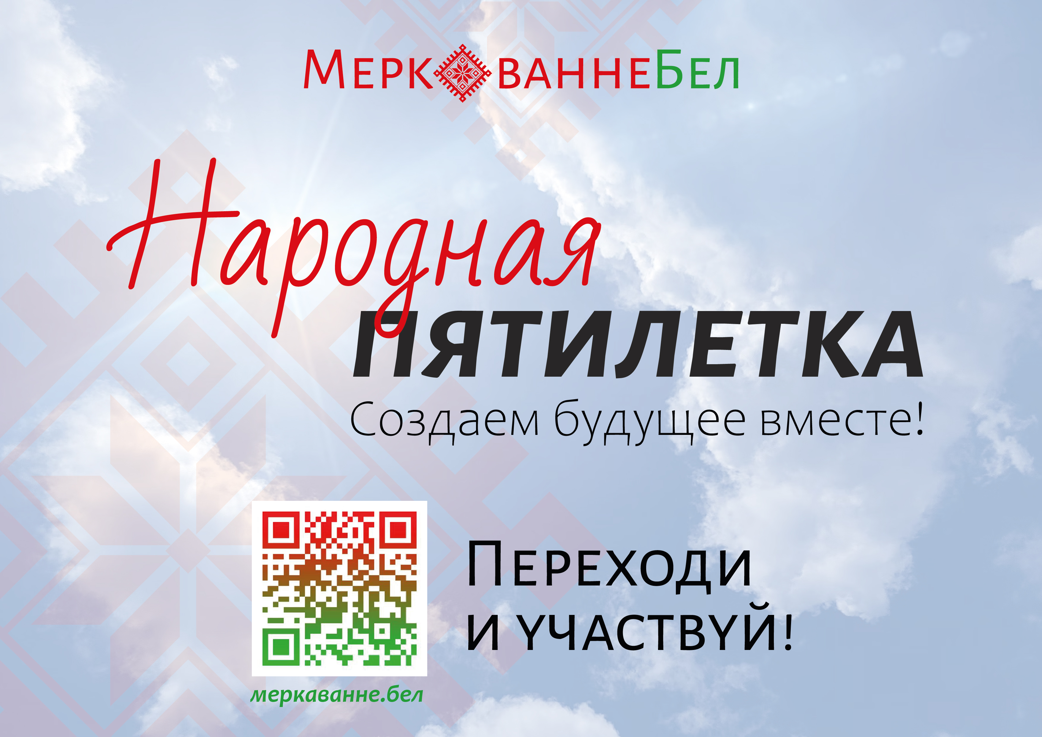 images/galleries/народная пятилетка-1/народная_пятилетка-1-205165cf-9a85-4d9f-8283-af87dec746b8.jpg