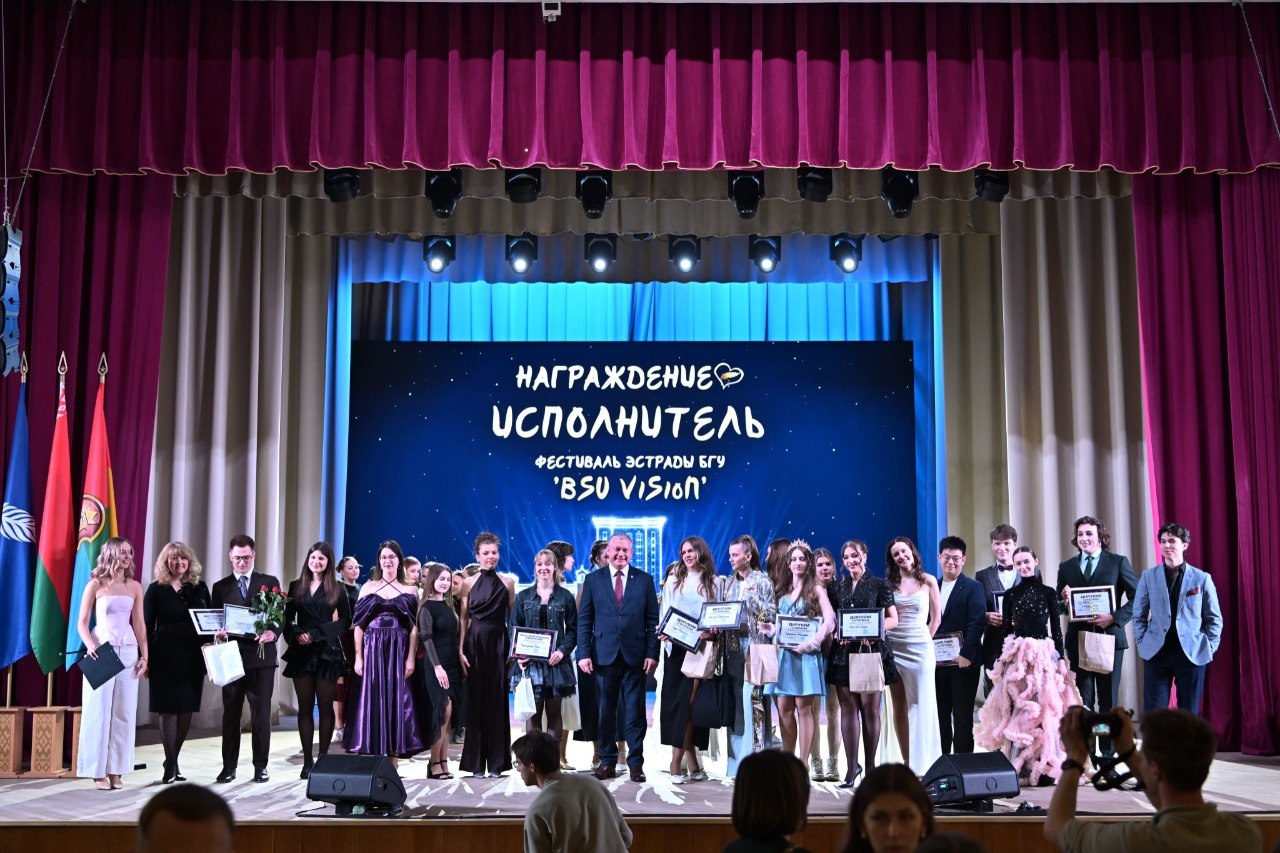 Финал Фестиваля эстрады БГУ «BSU vision»