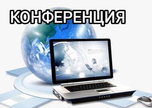 IX Международная научно-практическая конференция «Иностранные языки: инновации, перспективы исследования и преподавания»