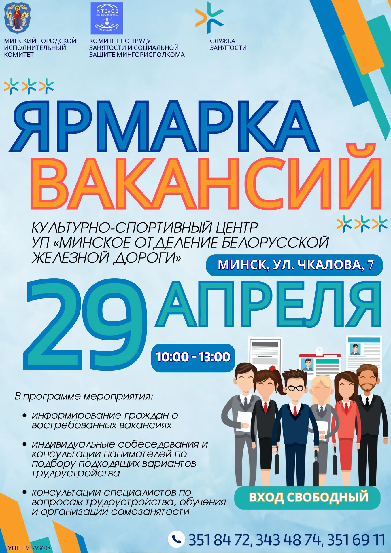 ЯРМАРКА ВАКАНСИЙ