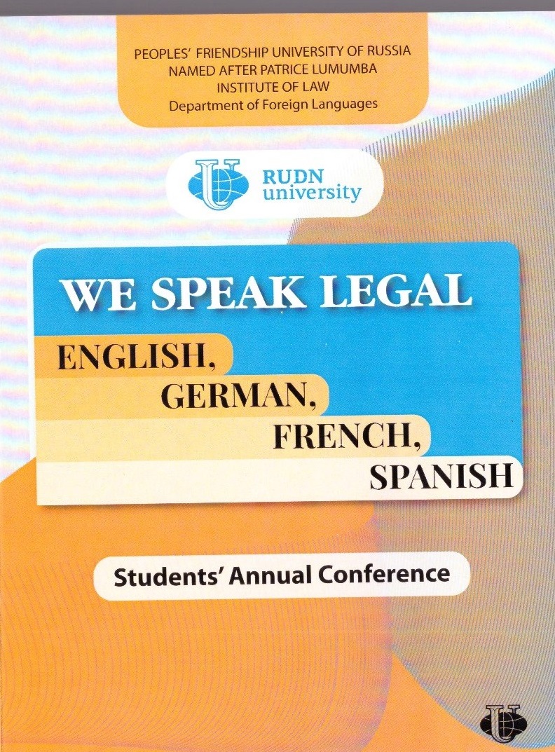 Межвузовское сотрудничество: БГУ – РУДН