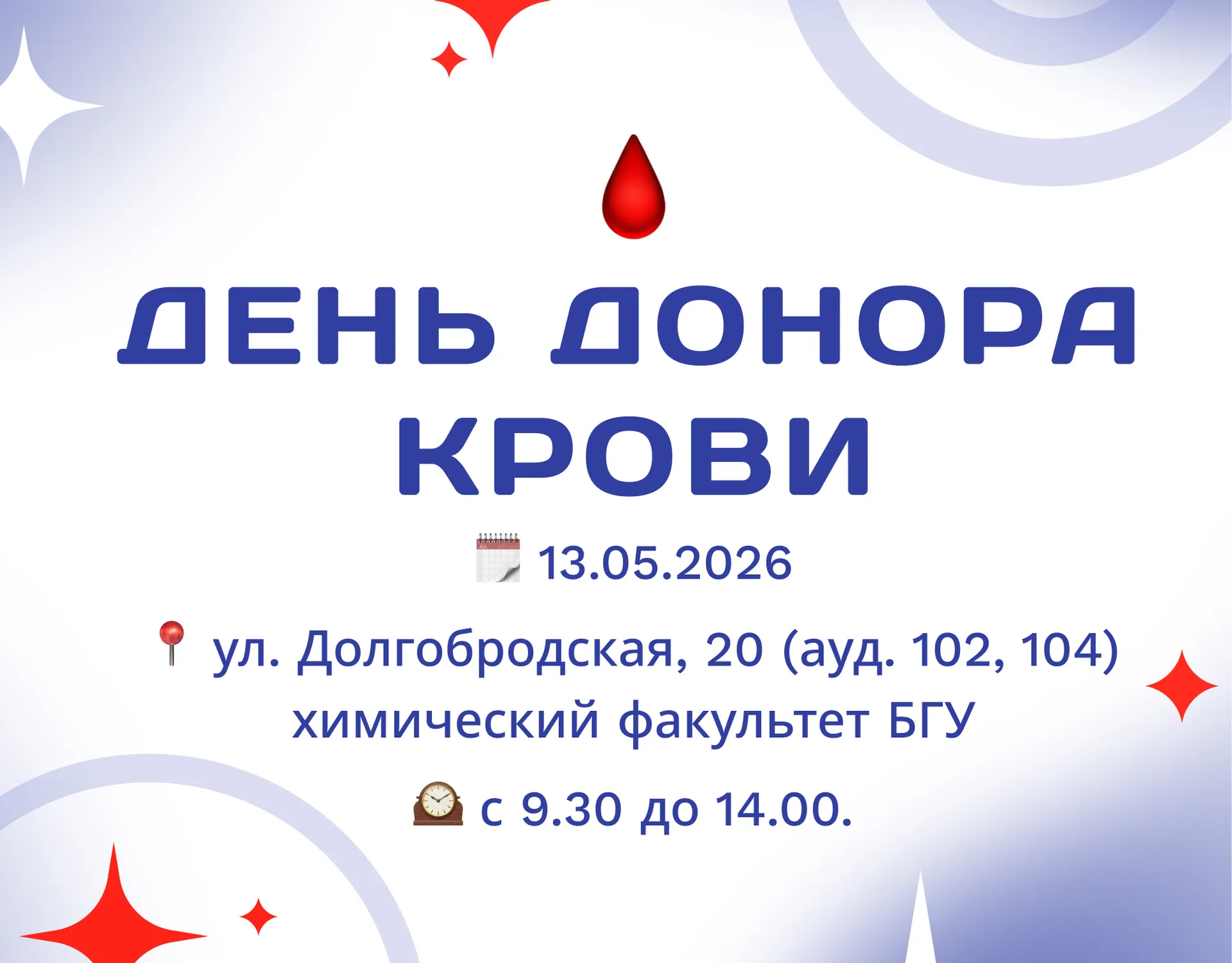 О проведении дней донора крови