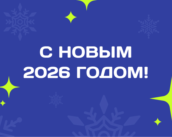 🎄❄️ Поздравление декана ФСК БГУ с Новым 2026 годом!