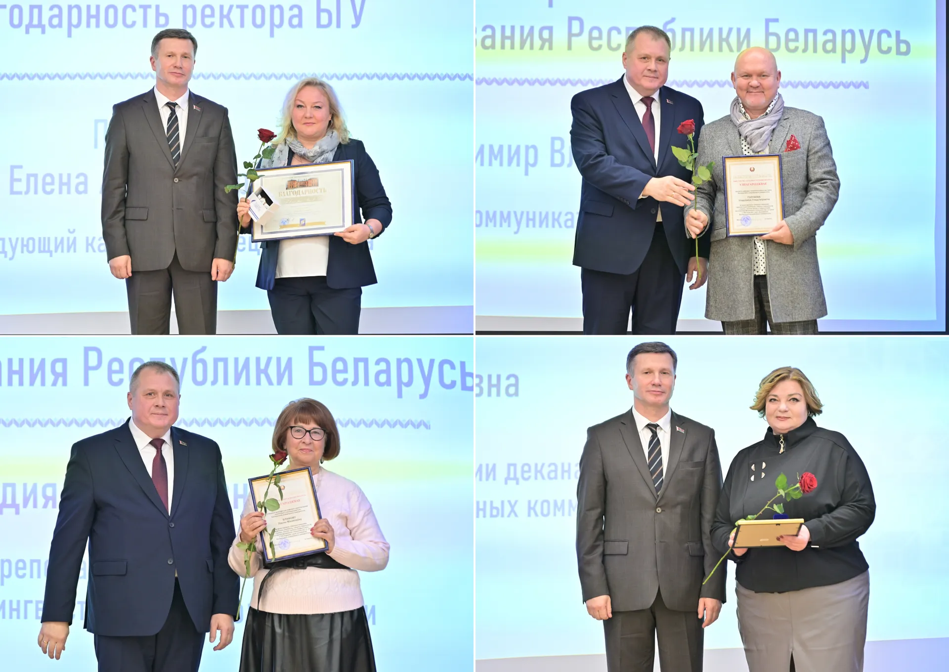 Сотрудники факультета отмечены наградами Министерства образования Республики Беларусь и Белорусского государственного университета