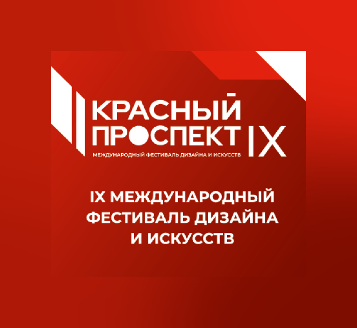 Студенты ФСК завоевали награды на международном конкурсе дизайна.