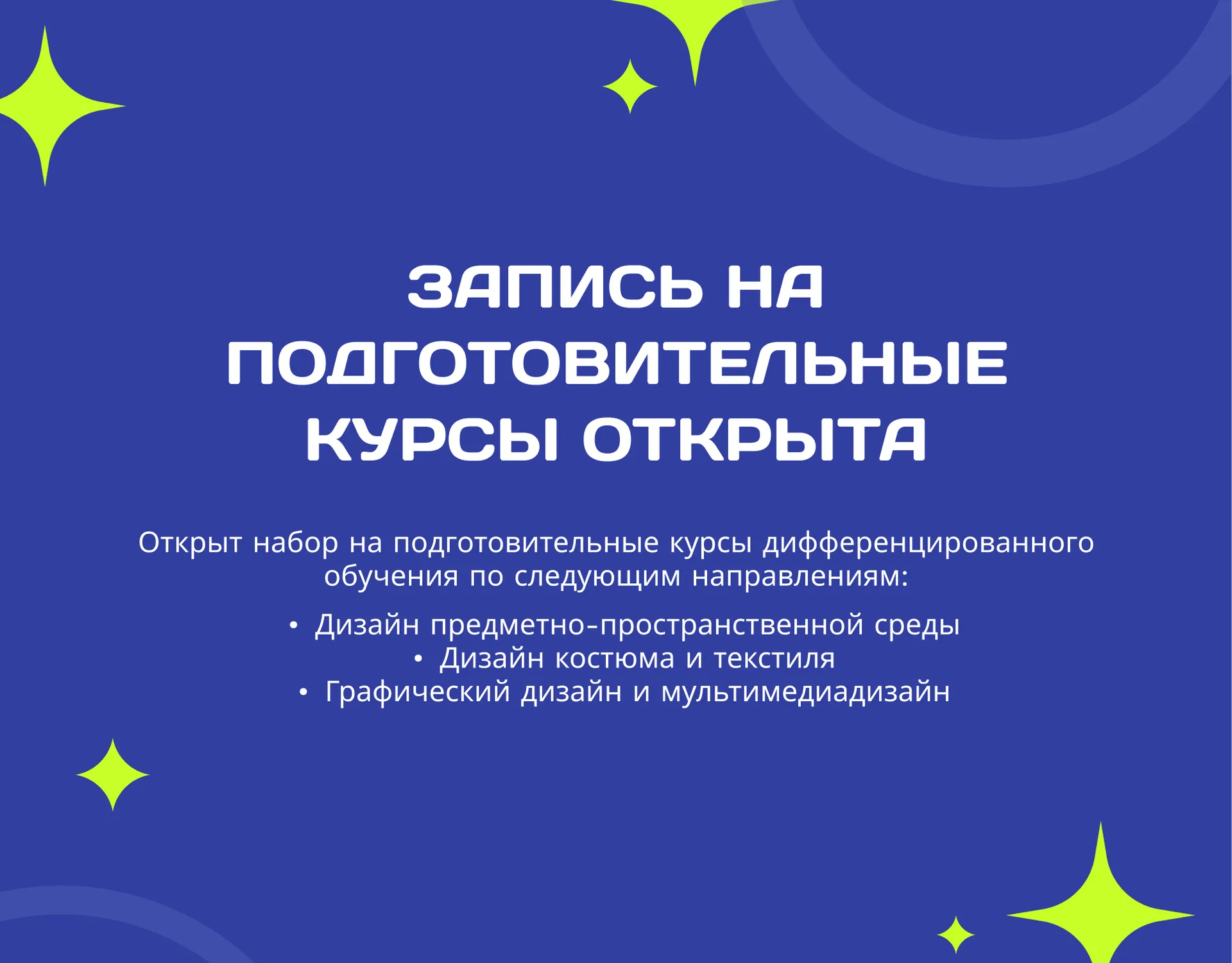 Запись на курсы открыта